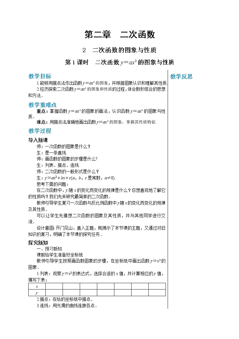 2.2.1《二次函数y=ax²的图象和性质》（课件PPT+教案+练习）01