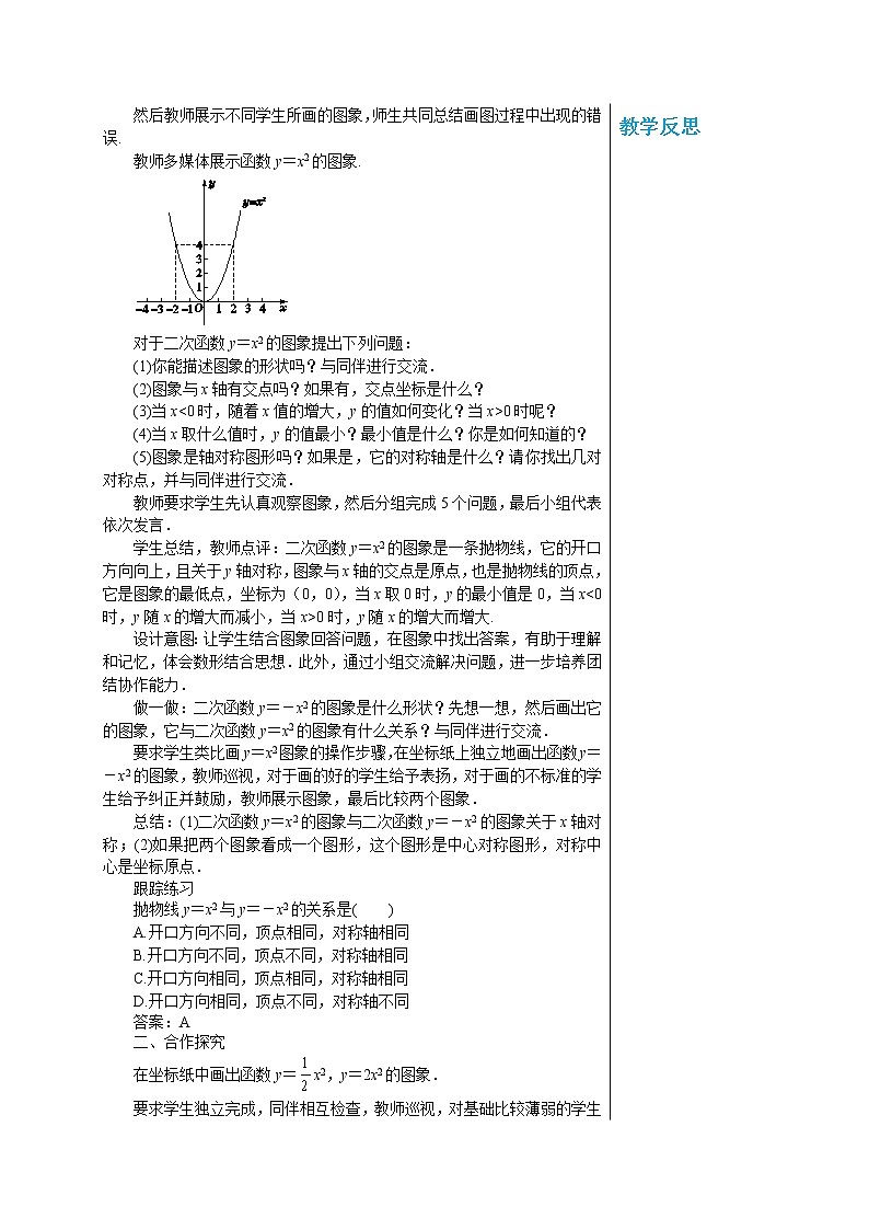 2.2.1《二次函数y=ax²的图象和性质》（课件PPT+教案+练习）02
