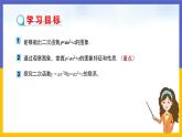 2.2.2《二次函數(shù)y=ax2+c的圖象和性質(zhì)》（課件PPT+教案+練習(xí)）