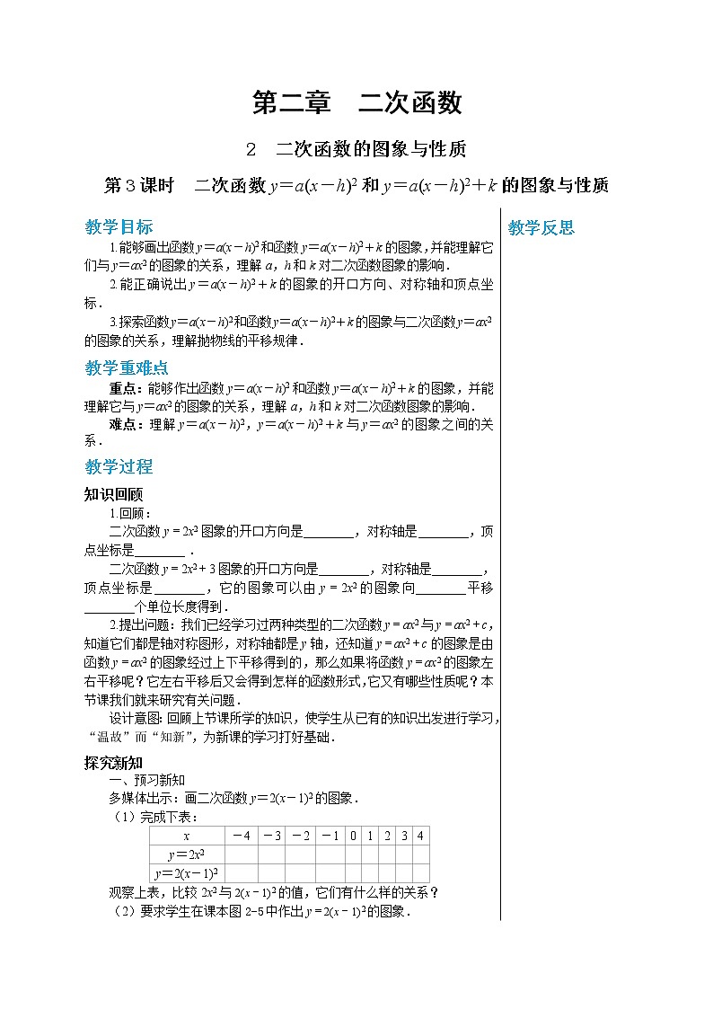 2.2.3《二次函数y=ax²+bx+c的图象和性质》（课件PPT+教案+练习）01