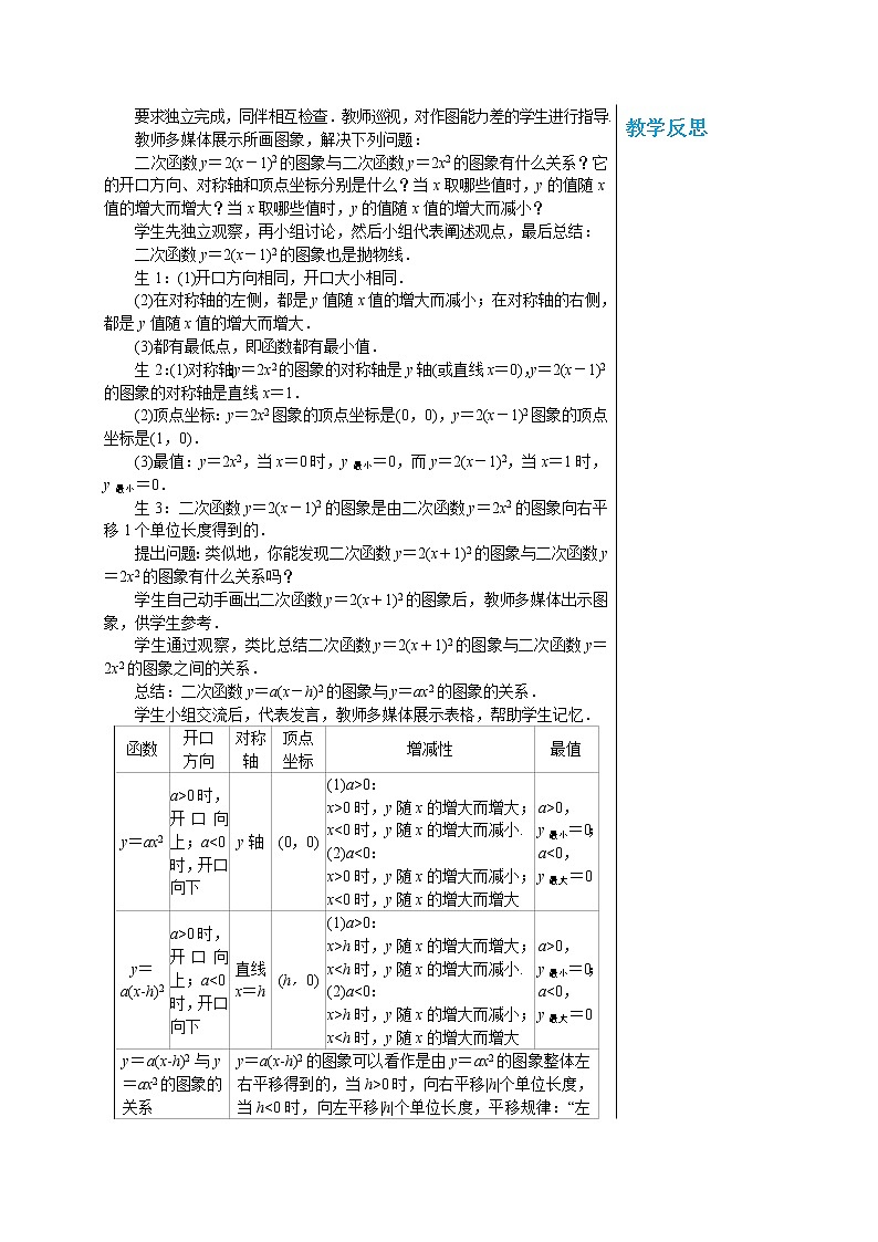 2.2.3《二次函数y=ax²+bx+c的图象和性质》（课件PPT+教案+练习）02
