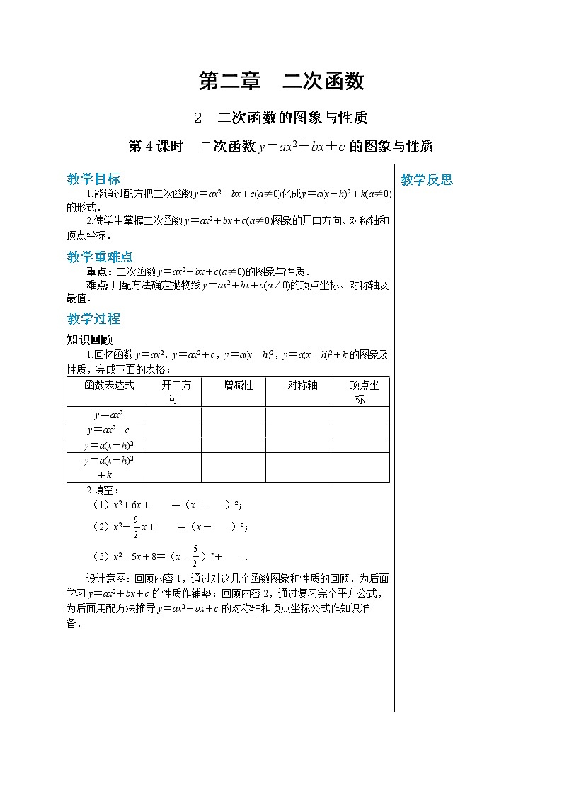 2.2.3《二次函数y=ax²+bx+c的图象和性质》（课件PPT+教案+练习）01
