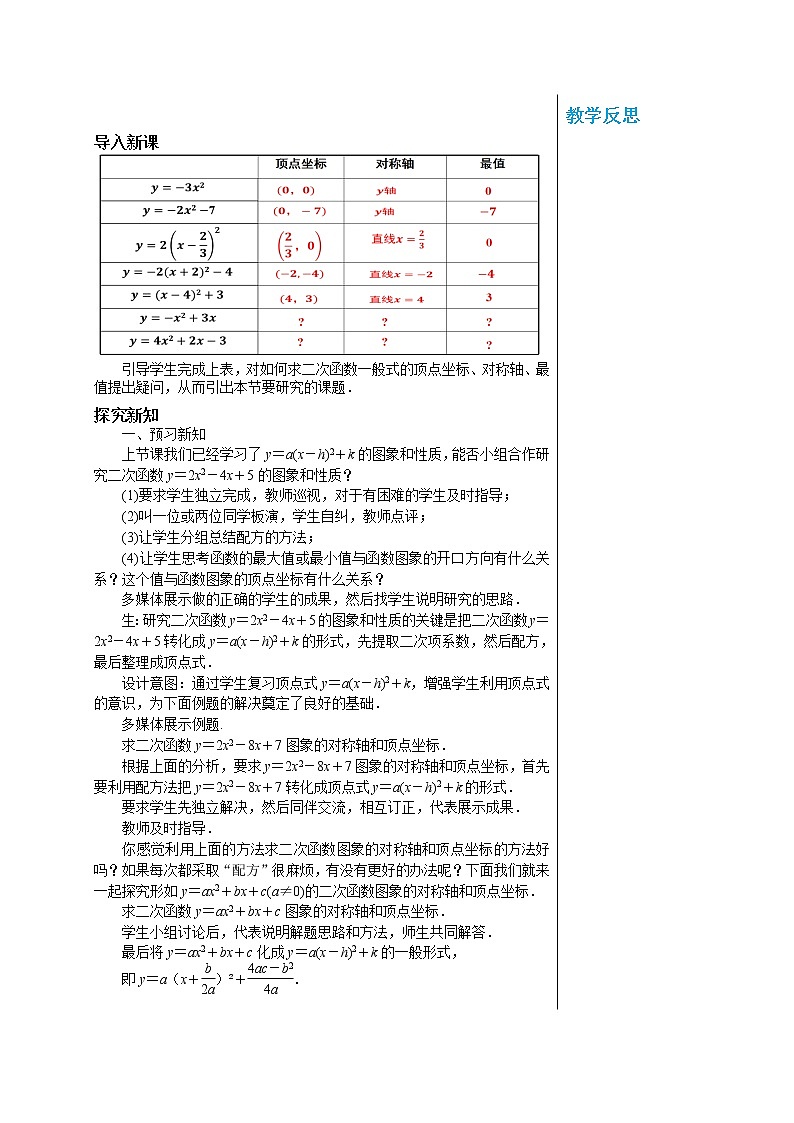 2.2.3《二次函数y=ax²+bx+c的图象和性质》（课件PPT+教案+练习）02