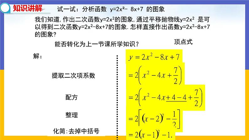 2.2.3《二次函数y=ax²+bx+c的图象和性质》（课件PPT+教案+练习）05