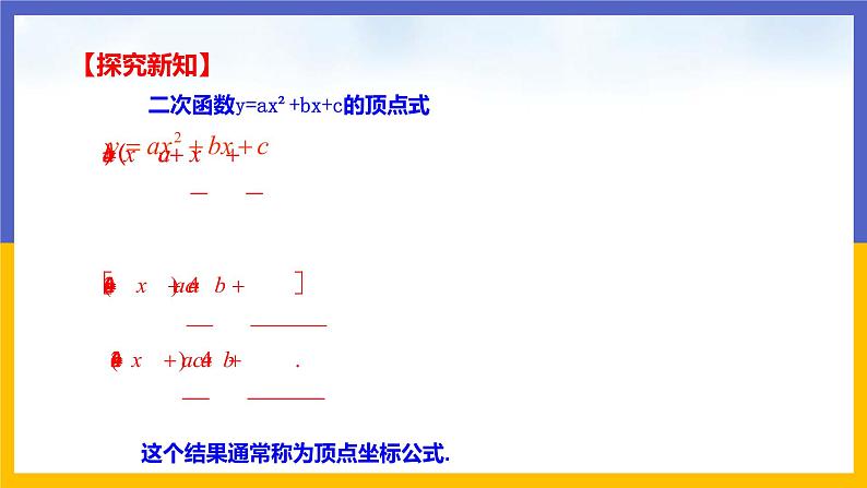 2.2.3《二次函数y=ax²+bx+c的图象和性质》（课件PPT+教案+练习）06