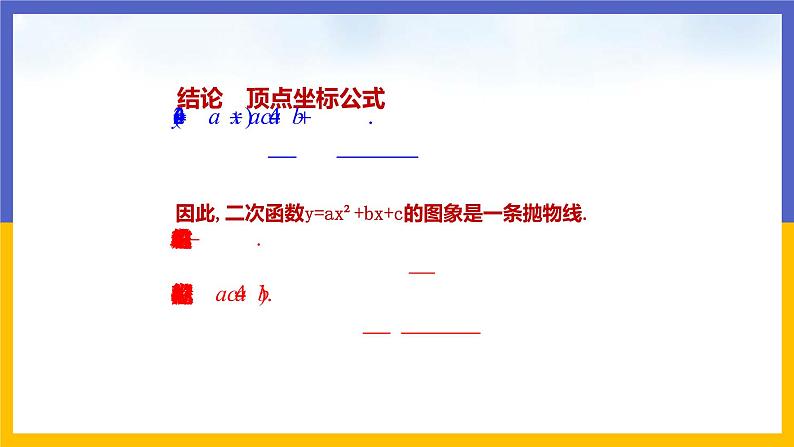2.2.3《二次函数y=ax²+bx+c的图象和性质》（课件PPT+教案+练习）07