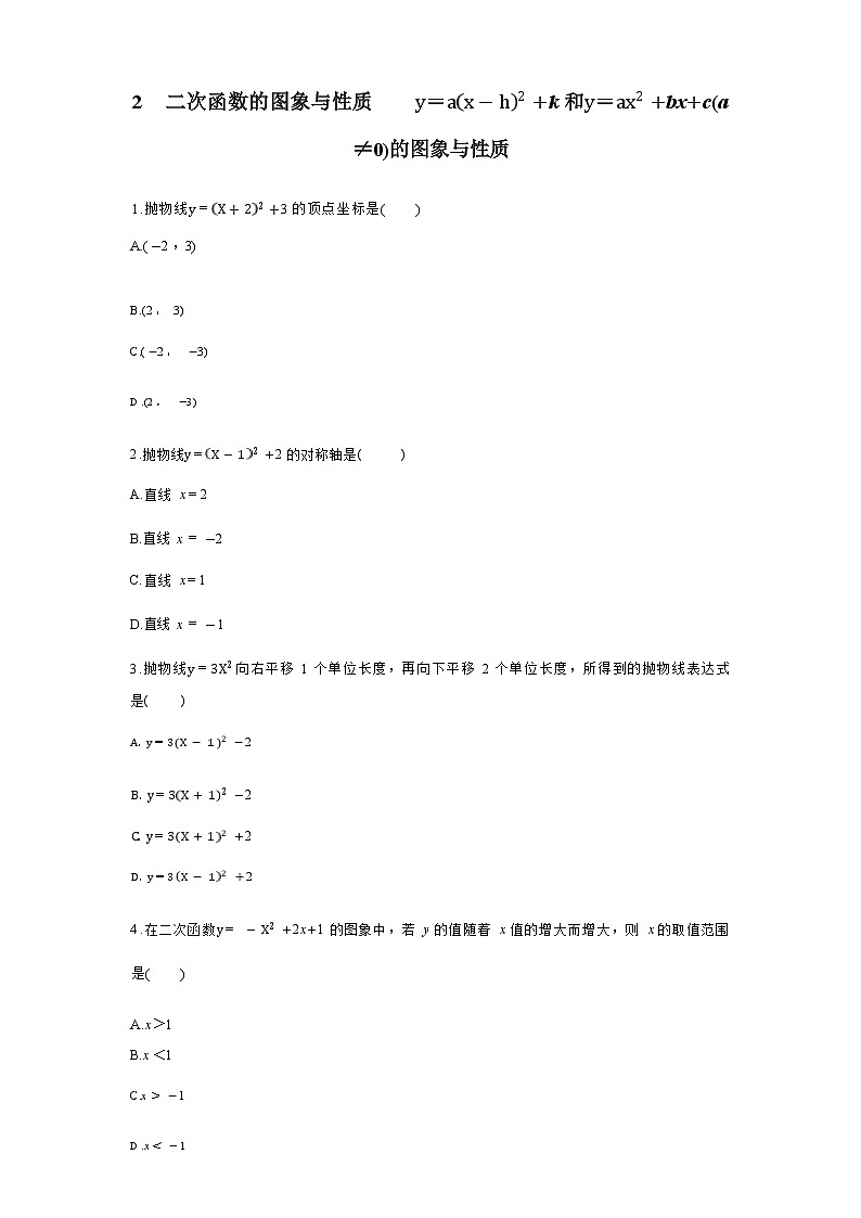 2.2.3《二次函数y=ax²+bx+c的图象和性质》（课件PPT+教案+练习）01