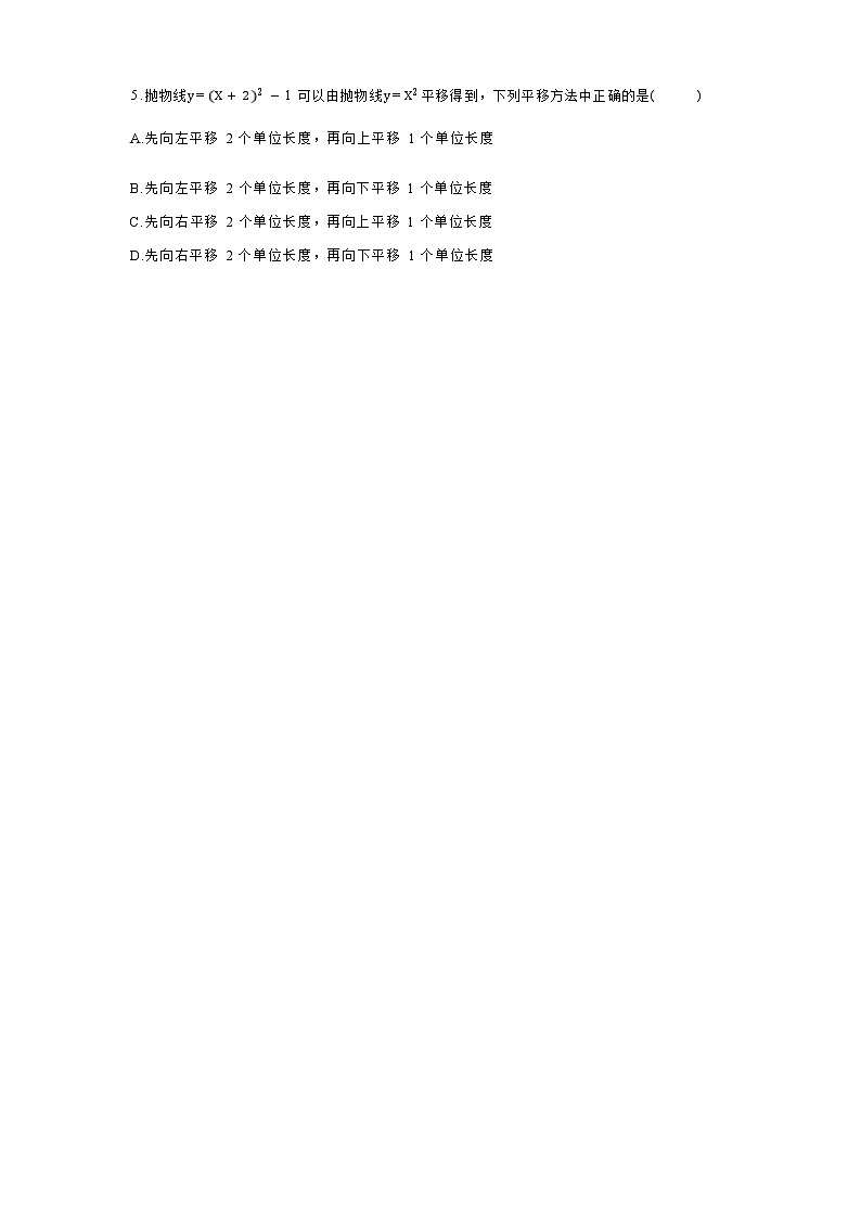 2.2.3《二次函数y=ax²+bx+c的图象和性质》（课件PPT+教案+练习）02
