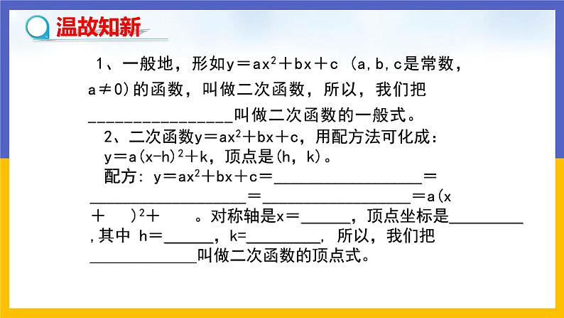 2.3 确定二次函数的表达式（第2课时）第3页