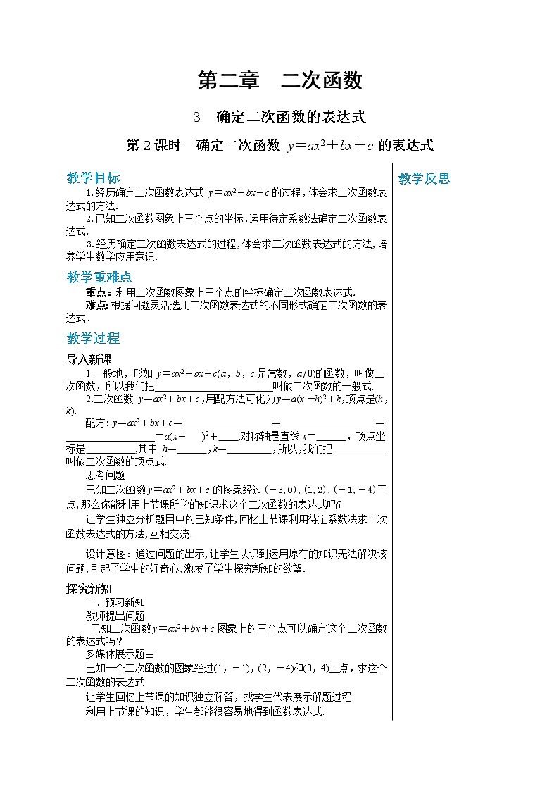 2.3《确定二次函数的表达式》第2课时（课件PPT+教案+练习）01