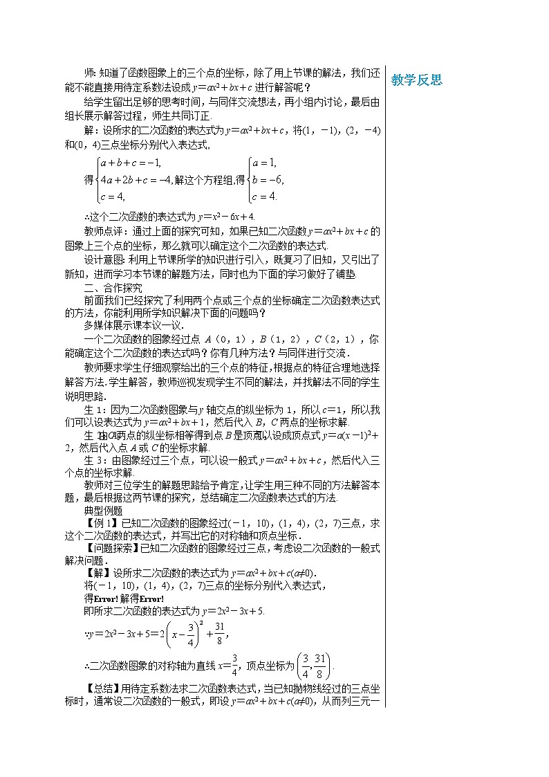2.3《确定二次函数的表达式》第2课时（课件PPT+教案+练习）02