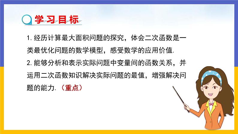 2.4《二次函数的应用》第1课时（课件PPT+教案+练习）02