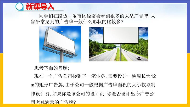 2.4《二次函数的应用》第1课时（课件PPT+教案+练习）03