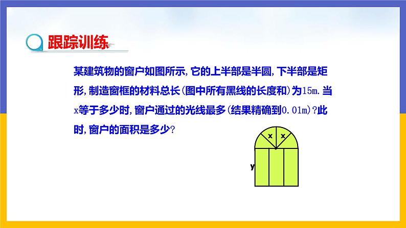 2.4《二次函数的应用》第1课时（课件PPT+教案+练习）06