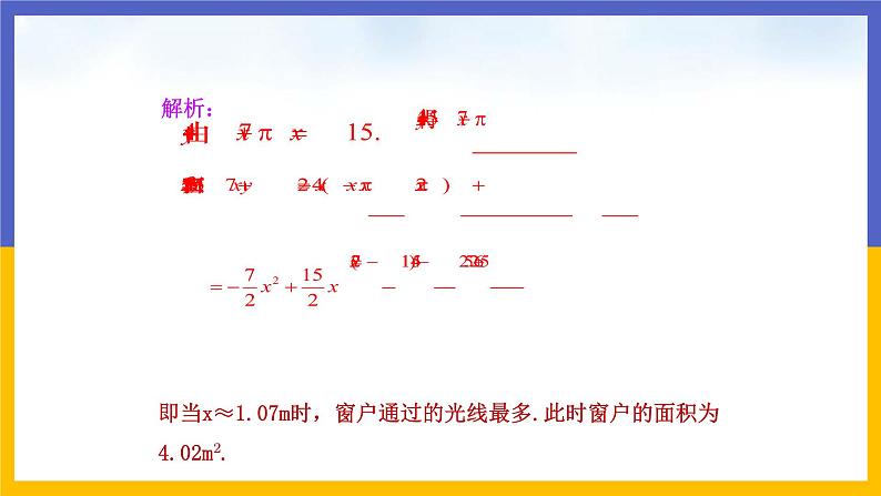 2.4《二次函数的应用》第1课时（课件PPT+教案+练习）07