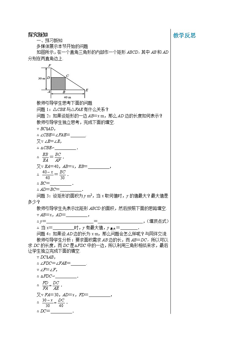 2.4《二次函数的应用》第1课时（课件PPT+教案+练习）02