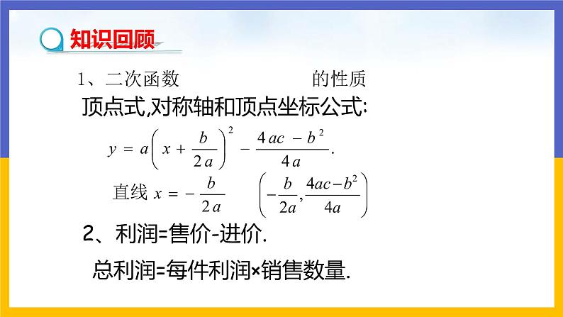 2.4《二次函数的应用》第2课时（课件PPT+教案+练习）03
