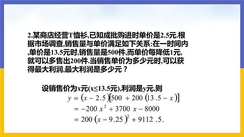 2.4《二次函数的应用》第2课时（课件PPT+教案+练习）05