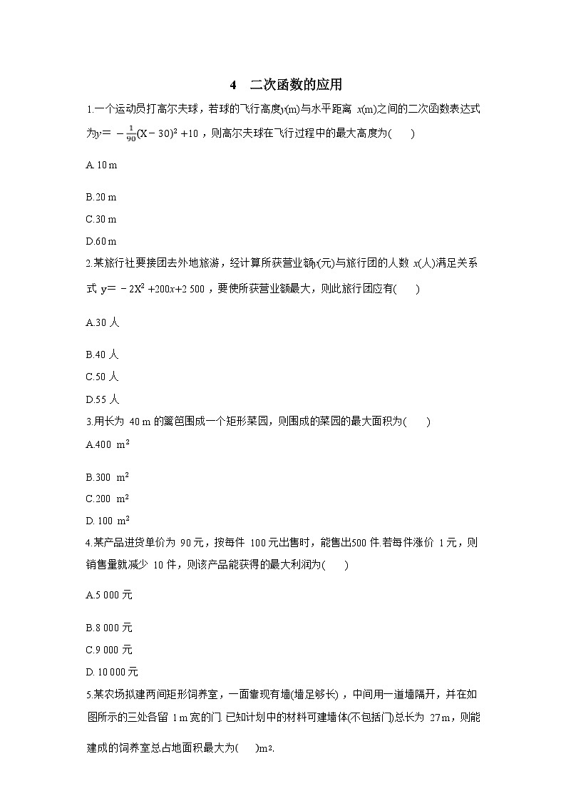 2.4《二次函数的应用》第2课时（课件PPT+教案+练习）01