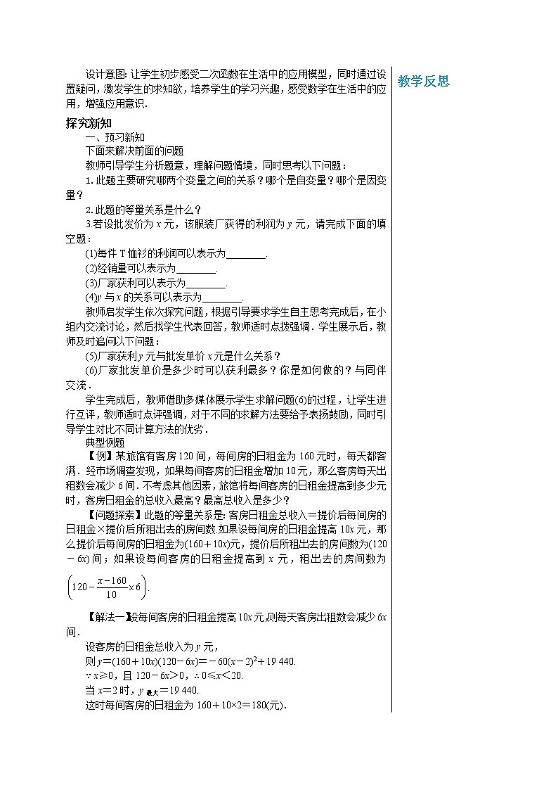 2.4《二次函数的应用》第2课时（课件PPT+教案+练习）02