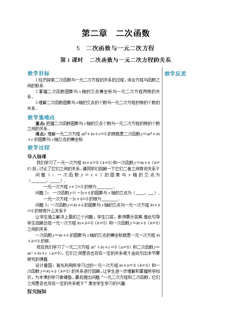 2.5《二次函数与一元二次方程》第1课时（课件PPT+教案+练习）01