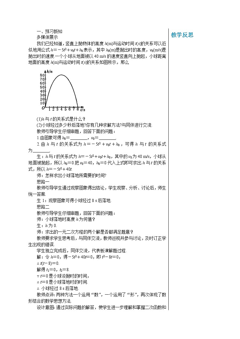 2.5《二次函数与一元二次方程》第1课时（课件PPT+教案+练习）02