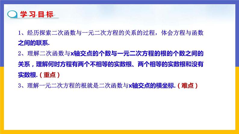 2.5《二次函数与一元二次方程》第1课时（课件PPT+教案+练习）02