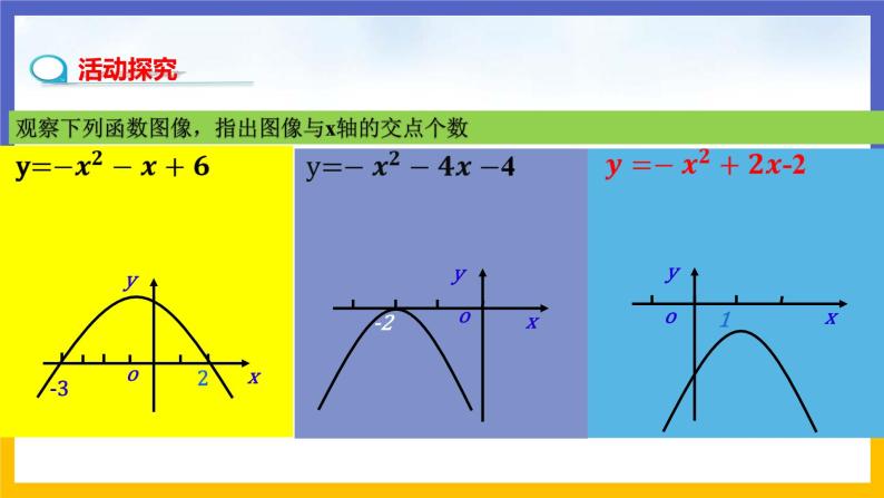 2.5《二次函数与一元二次方程》第1课时（课件PPT+教案+练习）05