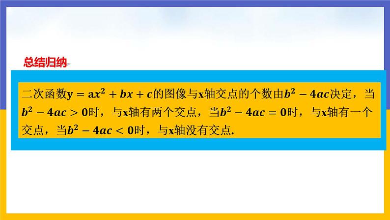 2.5《二次函数与一元二次方程》第1课时（课件PPT+教案+练习）06