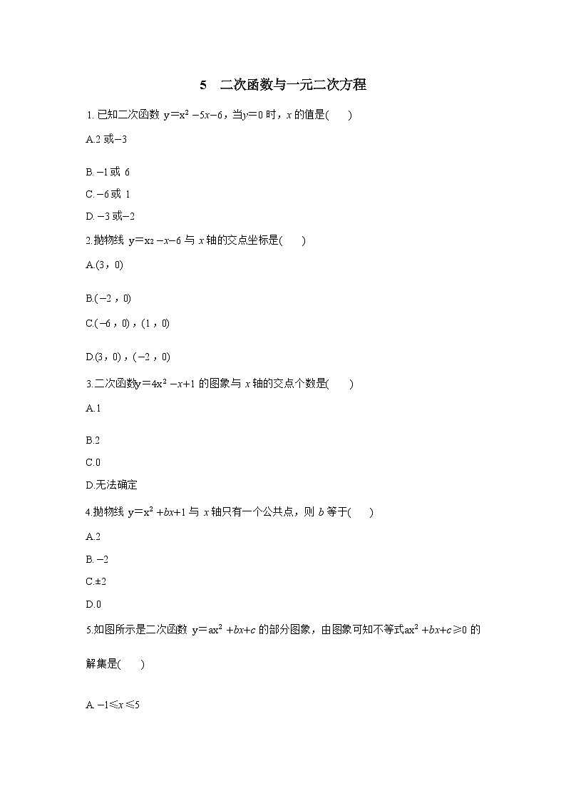 2.5《二次函数与一元二次方程》第2课时（课件PPT+教案+练习）01