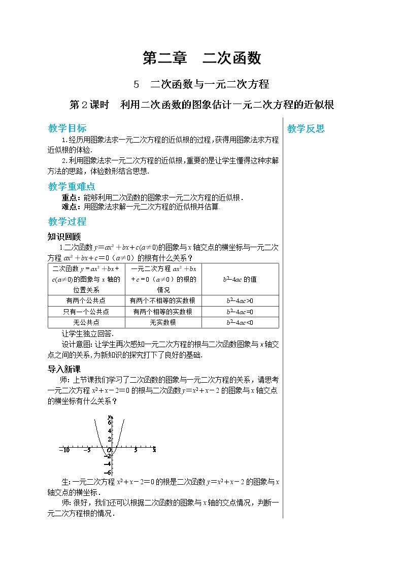 2.5《二次函数与一元二次方程》第2课时（课件PPT+教案+练习）01