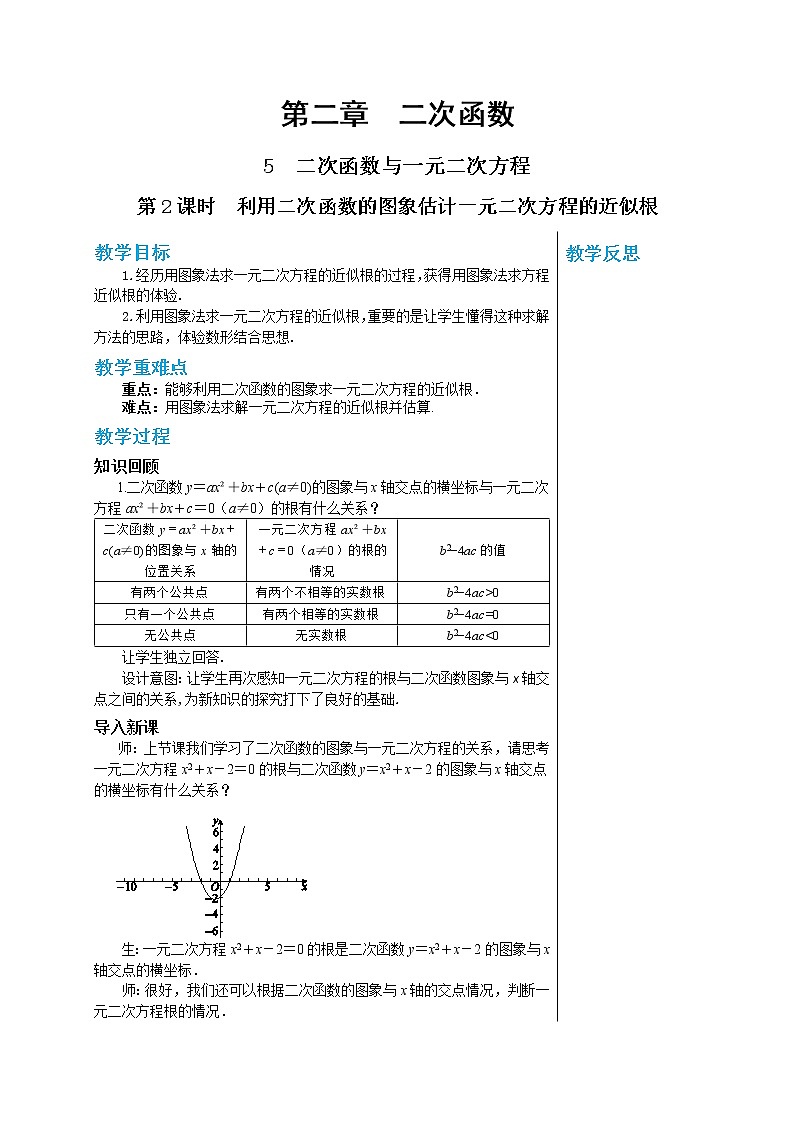 2.5《二次函数与一元二次方程》第2课时（课件PPT+教案+练习）01