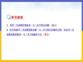 2.5《二次函數(shù)與一元二次方程》第2課時(shí)（課件PPT+教案+練習(xí)）