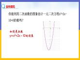 2.5《二次函數(shù)與一元二次方程》第2課時(shí)（課件PPT+教案+練習(xí)）