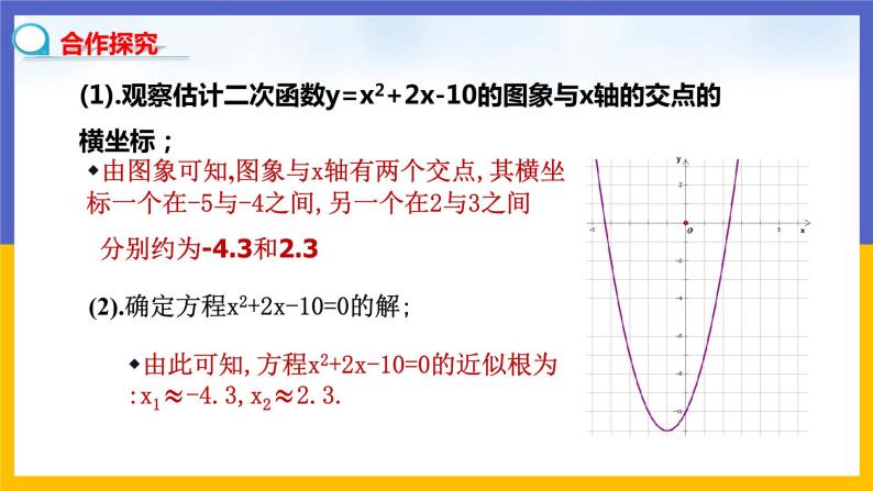 2.5《二次函数与一元二次方程》第2课时（课件PPT+教案+练习）06