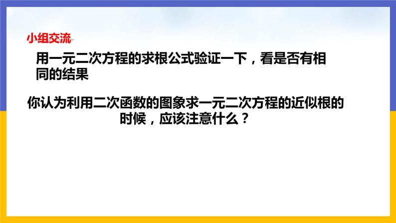 2.5《二次函数与一元二次方程》第2课时（课件PPT+教案+练习）07