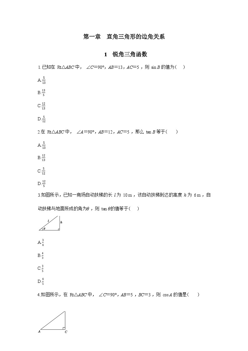 1.1《锐角三角函数》第2课时（课件PPT+教案+练习）01