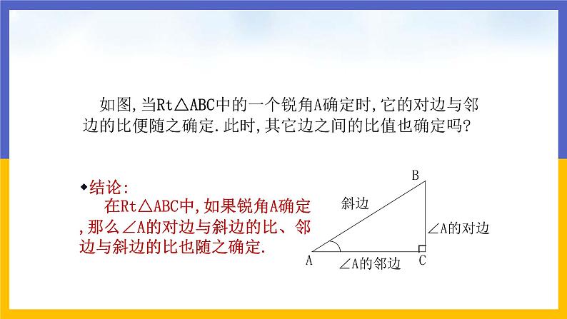 1.1 锐角三角函数（第2课时）第3页