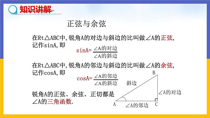 1.1 锐角三角函数（第2课时）第4页