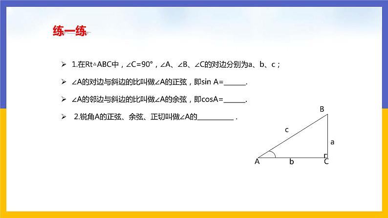 1.1 锐角三角函数（第2课时）第6页