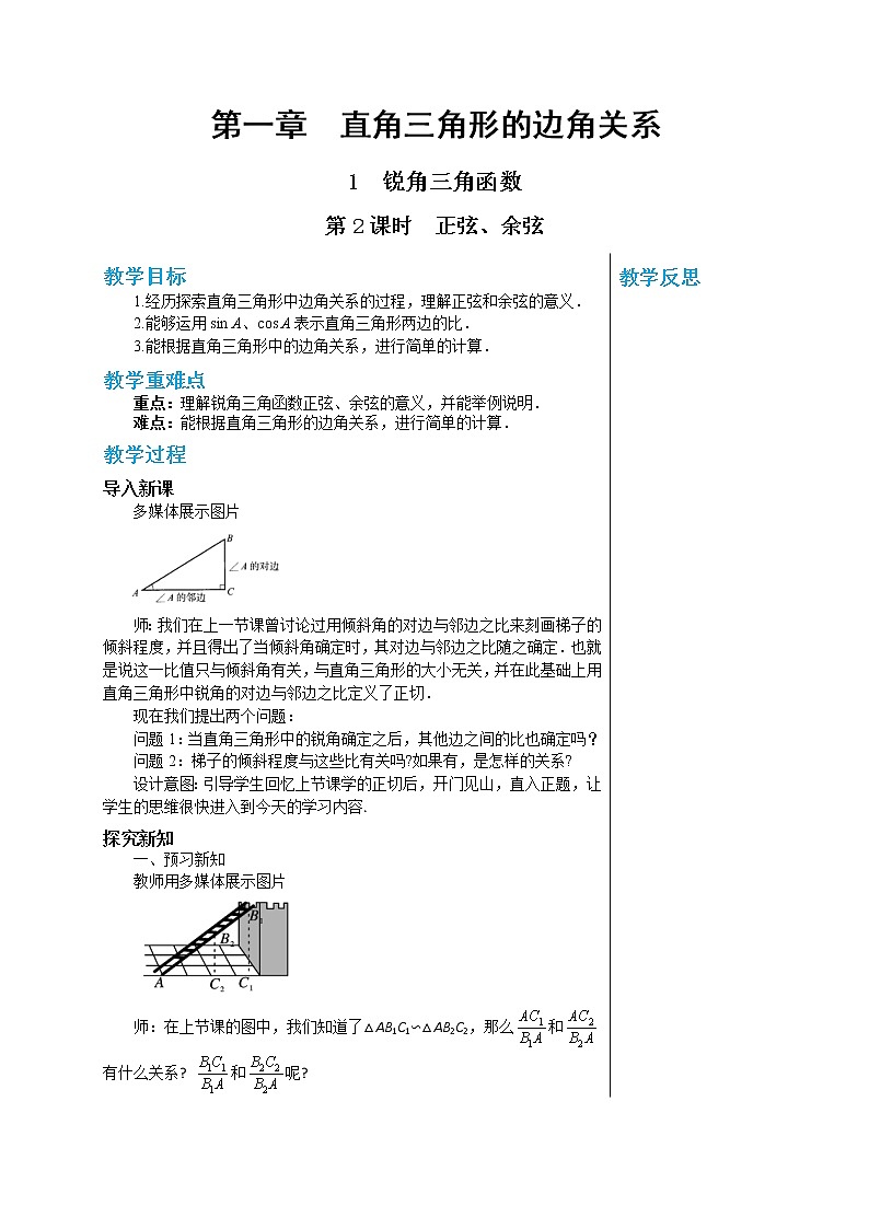 1.1《锐角三角函数》第2课时（课件PPT+教案+练习）01