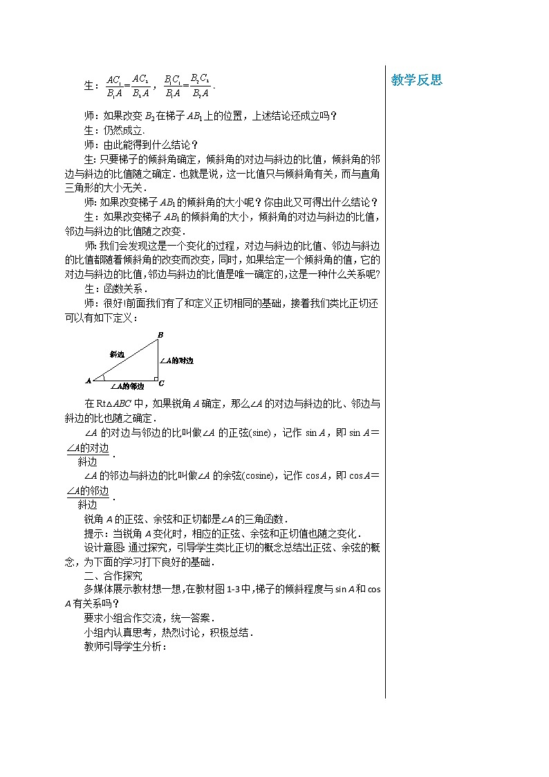 1.1《锐角三角函数》第2课时（课件PPT+教案+练习）02