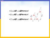 1.2《30°，45°，60°角的三角函数》（课件PPT+教案+练习）