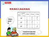 1.2《30°，45°，60°角的三角函数》（课件PPT+教案+练习）