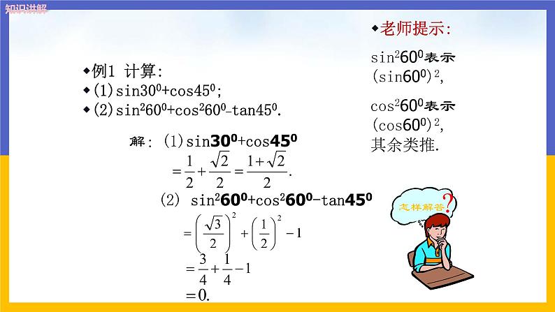 1.2《30°，45°，60°角的三角函数》（课件PPT+教案+练习）06