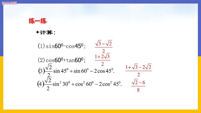 1.2《30°，45°，60°角的三角函数》（课件PPT+教案+练习）07