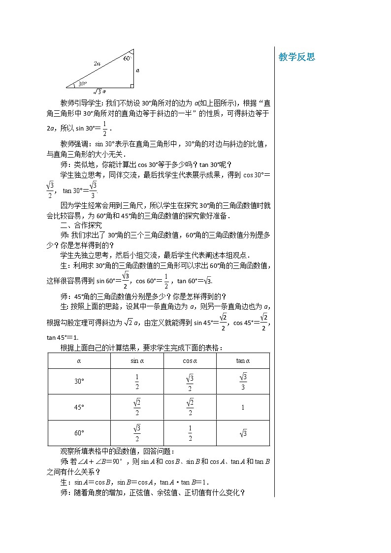 1.2《30°，45°，60°角的三角函数》（课件PPT+教案+练习）02