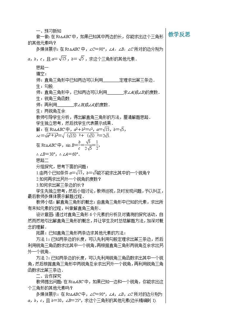 1.4《解直角三角形》（课件PPT+教案+练习）02