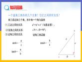 1.4《解直角三角形》（課件PPT+教案+練習(xí)）