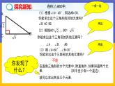 1.4《解直角三角形》（課件PPT+教案+練習(xí)）
